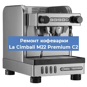 Замена мотора кофемолки на кофемашине La Cimbali M22 Premium C2 в Ижевске